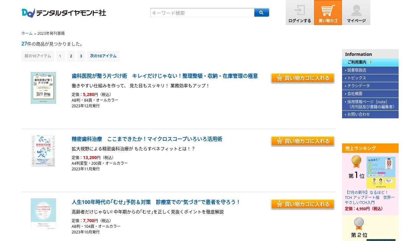 歯科 新 日常臨床のレベルアップ 67選 歯科 新 日常臨床のレベルアップ 67選（歯科 新 日常臨床の