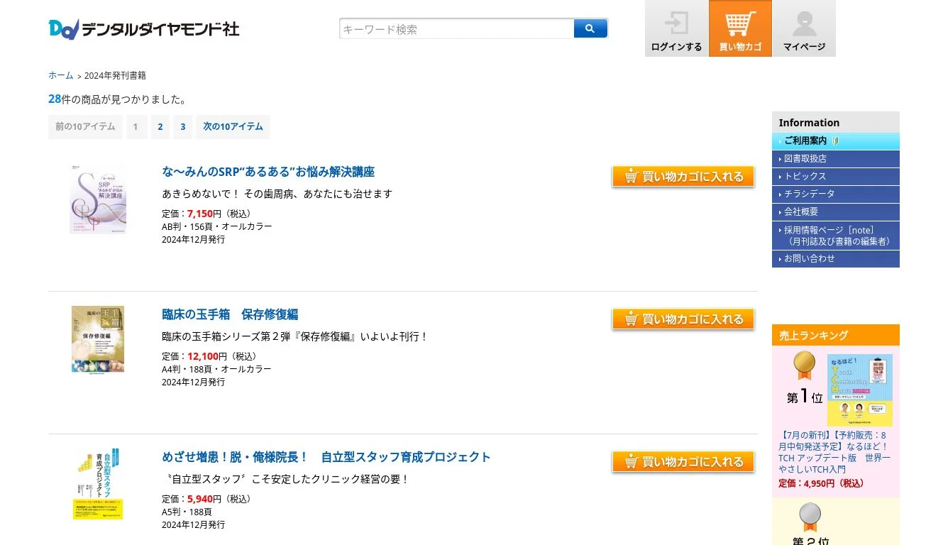 YO様⭐︎歯科医院地域一番ベーシックコース2023DVD全4巻2024アドバンス 歯科医院地域一番実践経営塾 ベーシックコース｜経営戦略研究所