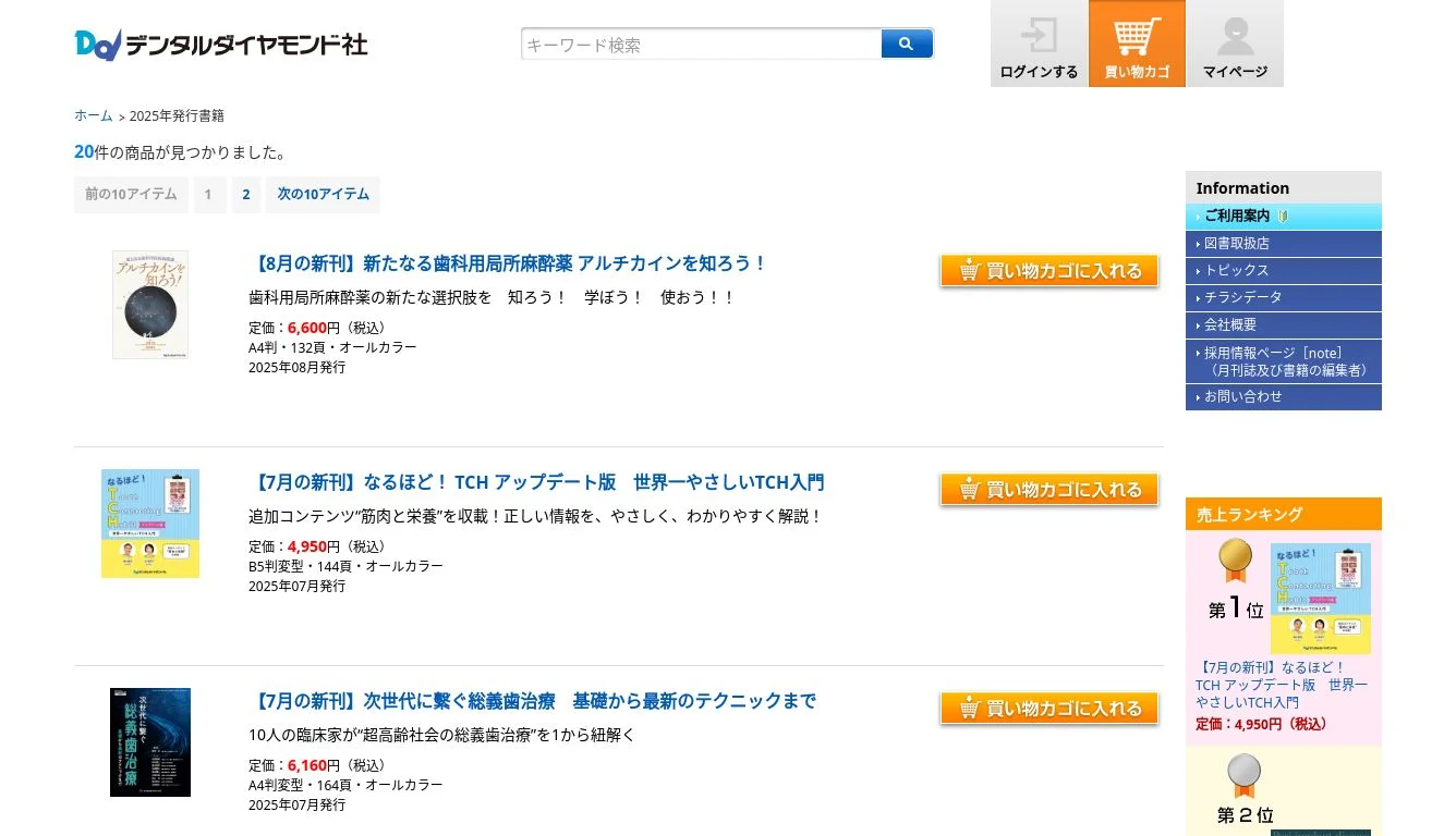 歯科　実践　2025 7巻 実践2026 全7巻セット | 麻布デンタルアカデミー