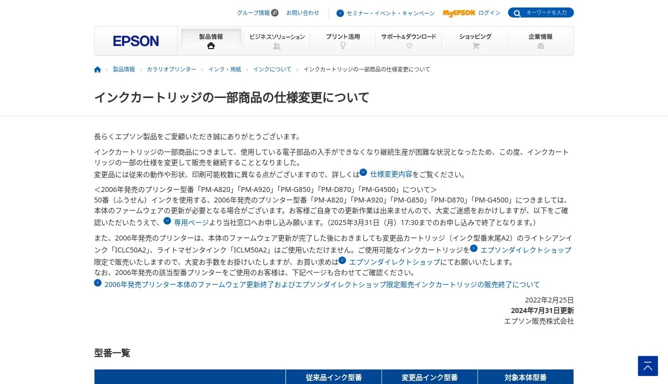 サイト内検索結果｜エプソン
