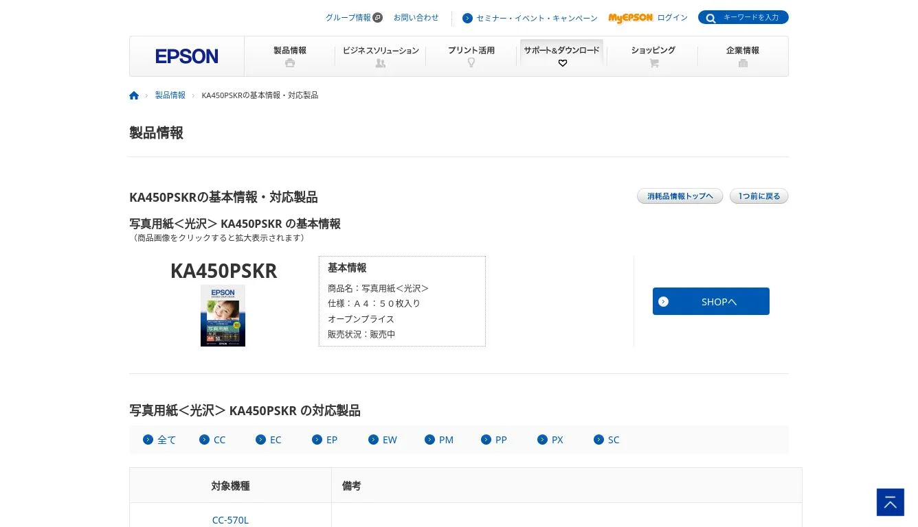 全信頼を寄せる サイト内検索結果｜エプソン プリンター・複合機
