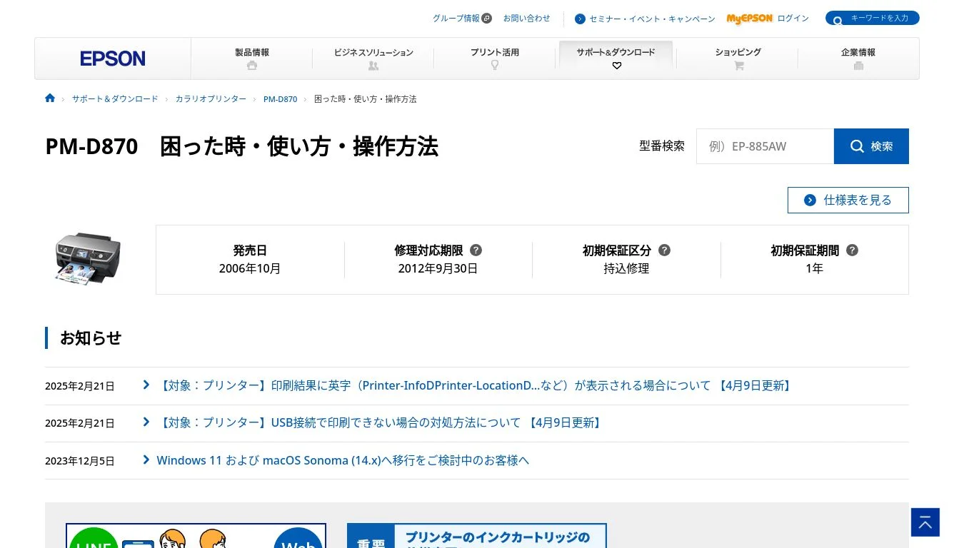 サイト内検索結果｜エプソン
