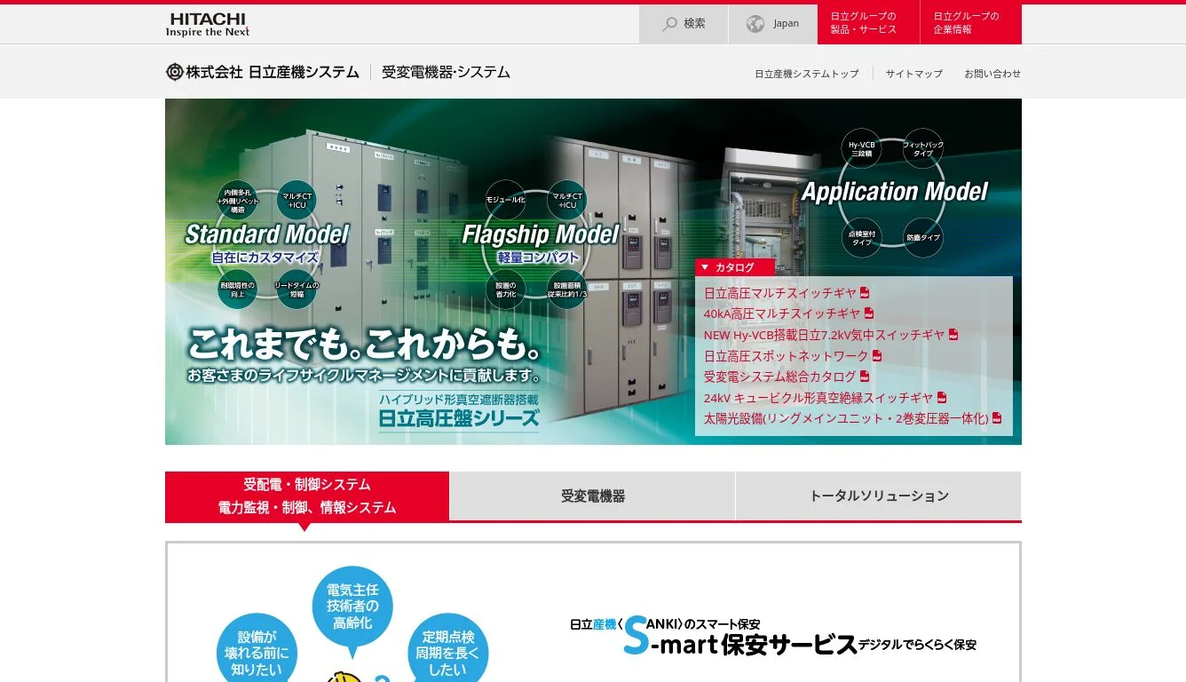 検索結果：株式会社 日立産機システム