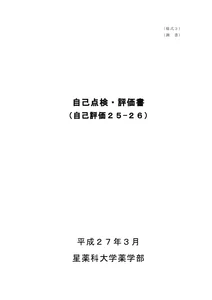 薬局薬剤師実務研修テキスト 下 第２版/薬事日報社/日本薬剤師研修センタ-（ペーパーバック） 薬局薬剤師実務研修テキスト 下 第2版_02 （薬学生のための病院