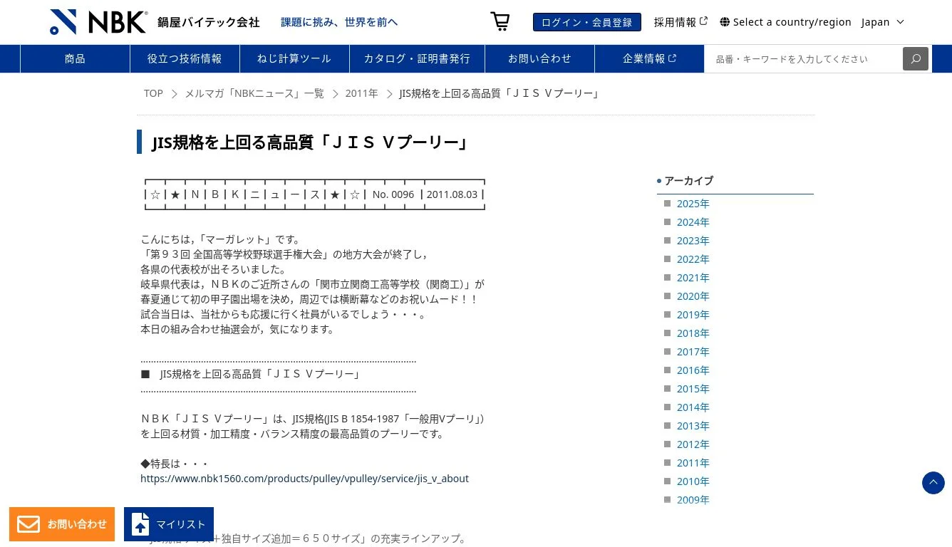 プーリー」の商品一覧・技術情報一覧 | NBK【鍋屋バイテック会社】