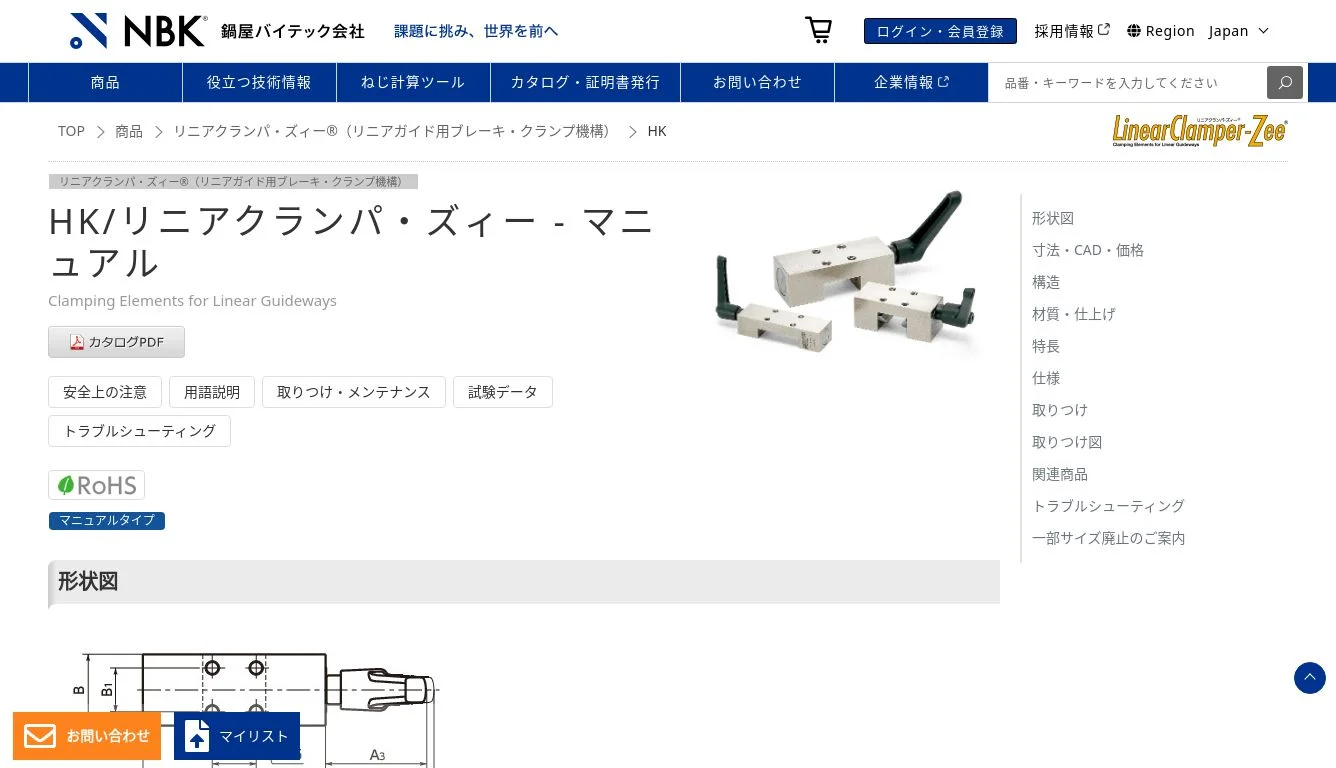 guideways.a」の商品一覧・技術情報一覧 | NBK【鍋屋バイテック会社】