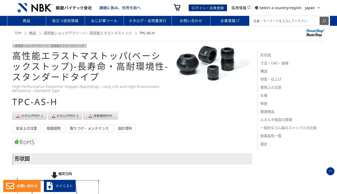 TPC-AS-H_高性能エラストマストッパ(ベーシックストップ)-長寿命