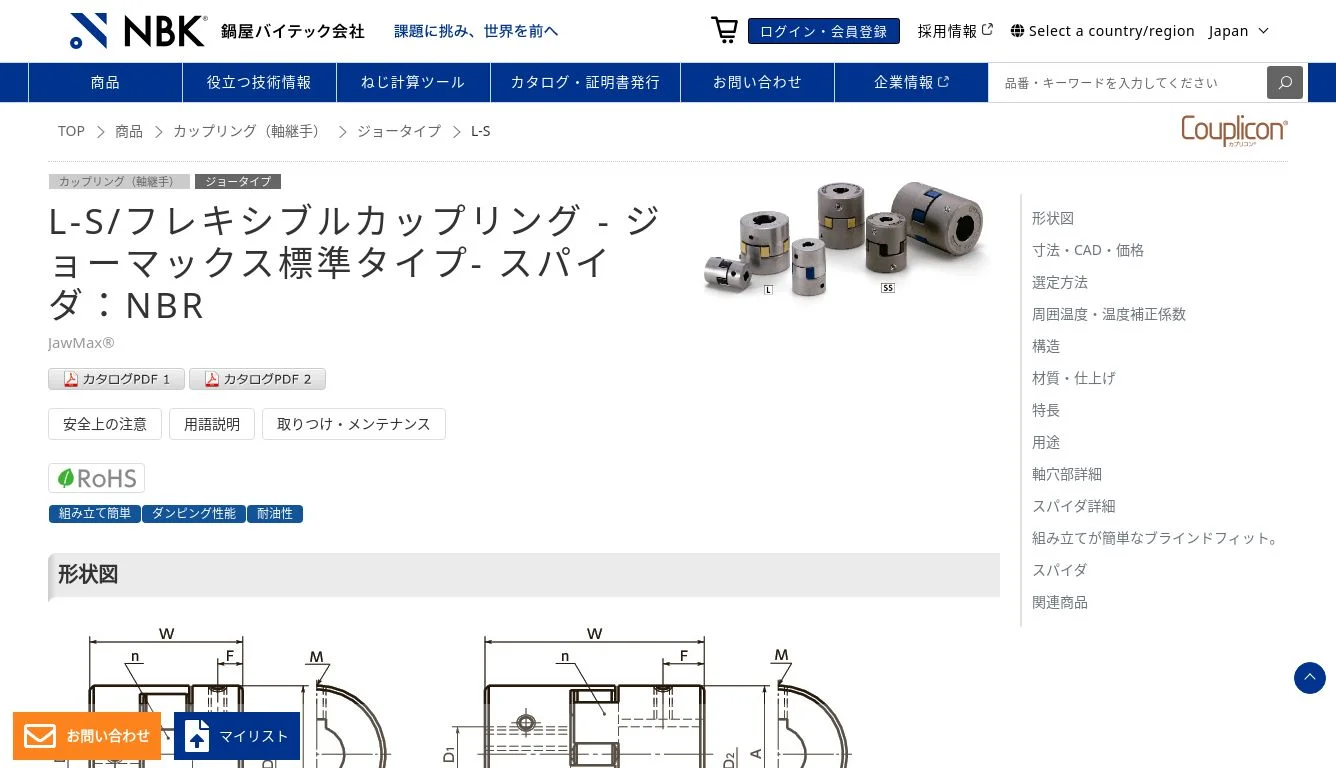 L-S｜フレキシブルカップリング - ジョーマックス標準タイプ
