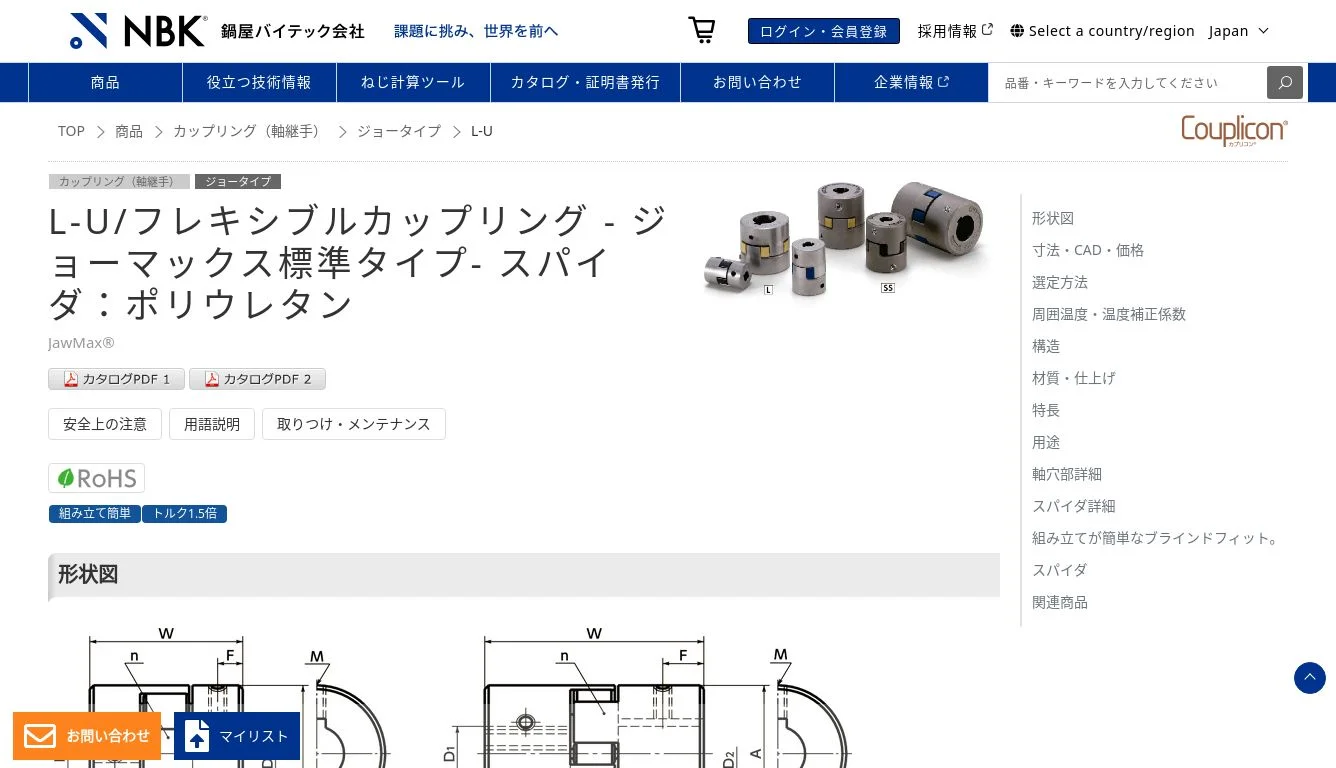 L-U｜フレキシブルカップリング - ジョーマックス標準タイプ 