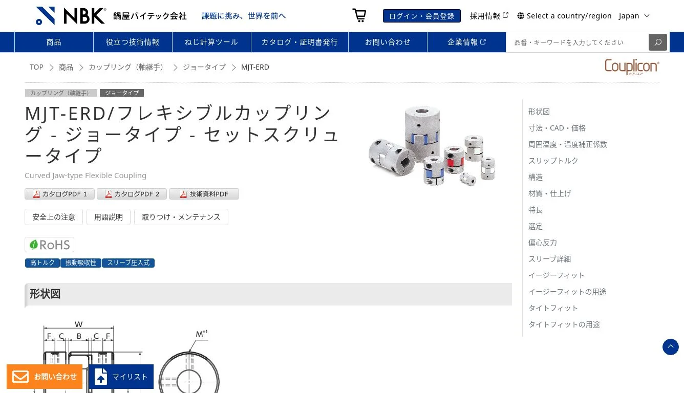 MJT-ERD｜フレキシブルカップリング - ジョータイプ - セット 