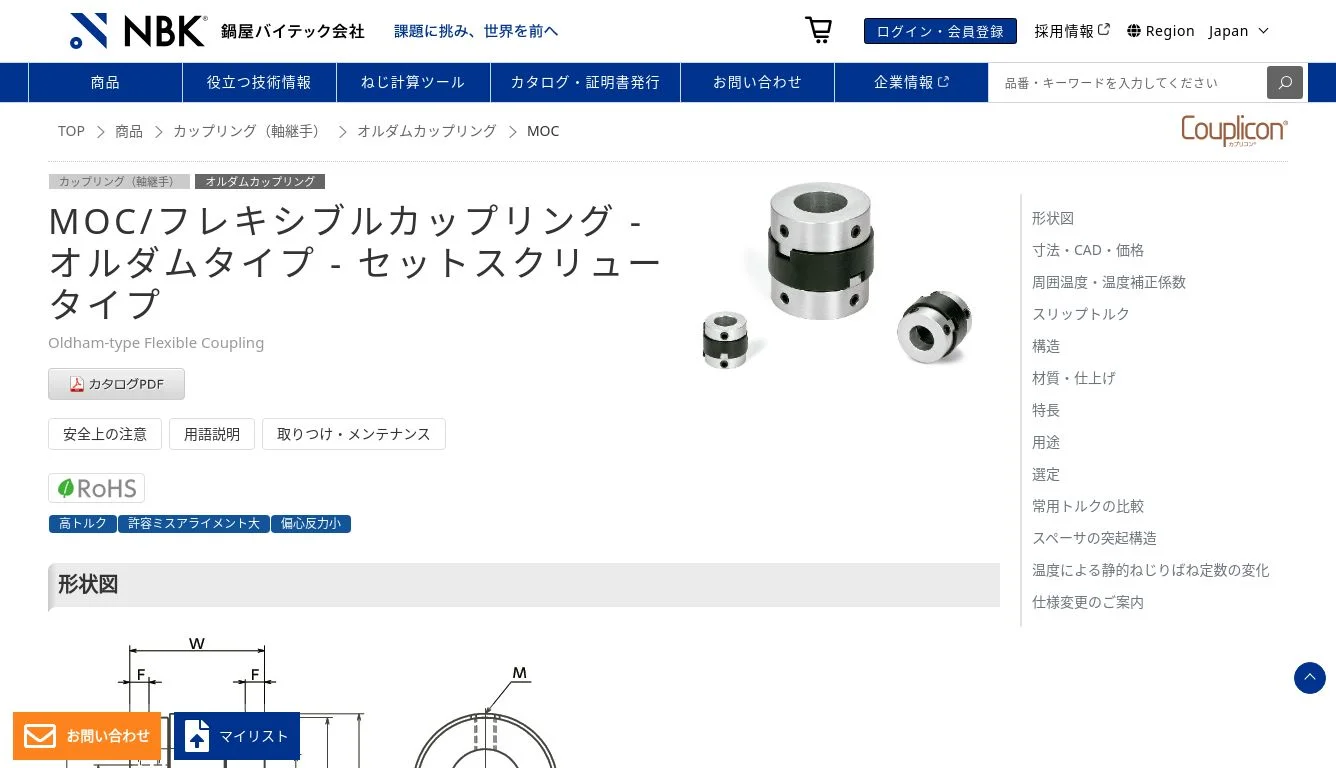 MOC｜フレキシブルカップリング - オルダムタイプ - セットスクリュー