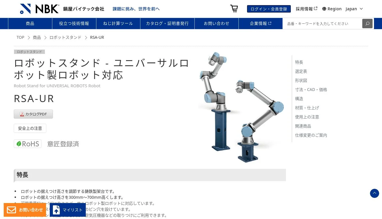 RSA-UR_ロボットスタンド - ユニバーサルロボット製ロボット対応|NBK