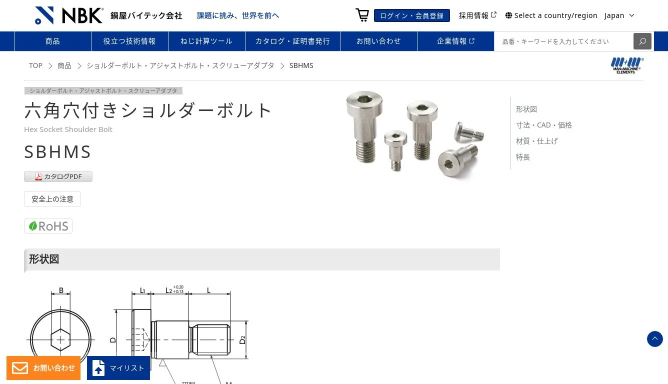 SBHMS_六角穴付きショルダーボルト|NBK【鍋屋バイテック会社】