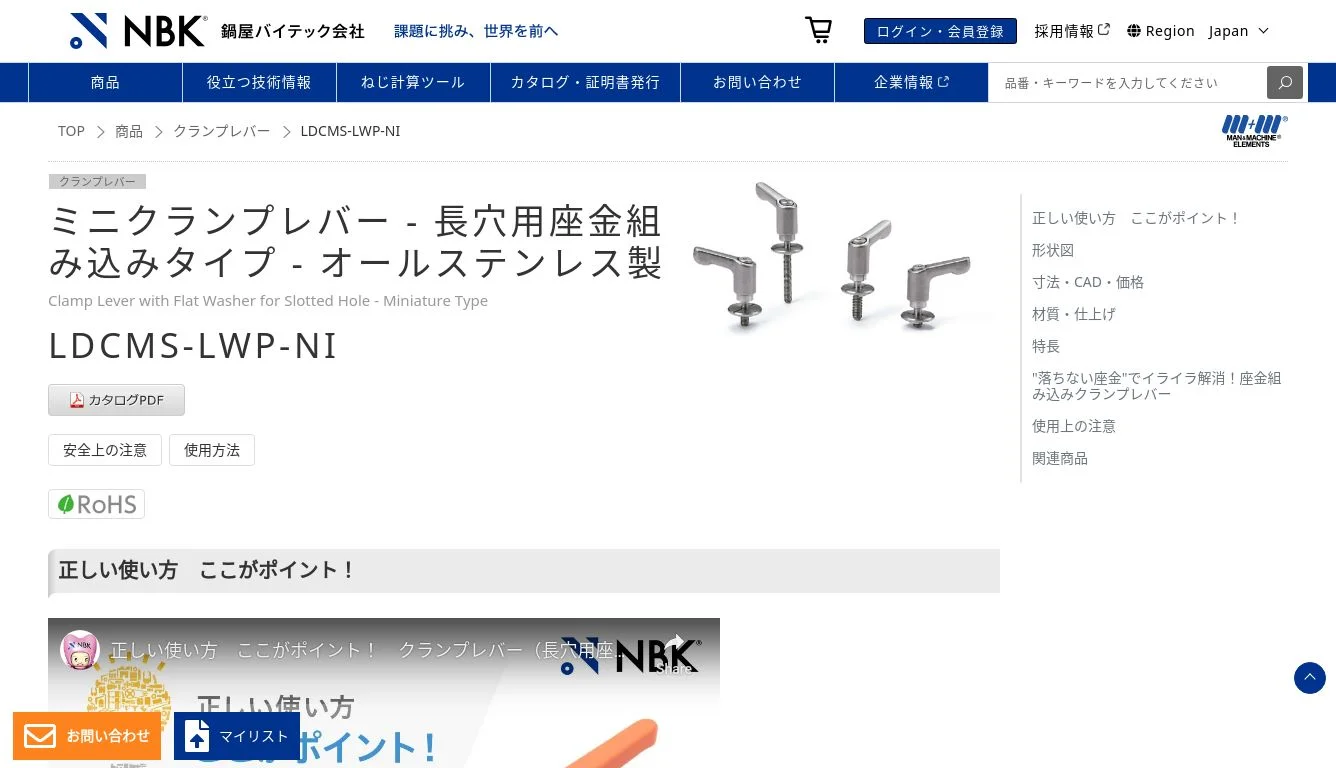 LDCMS-LWP-NI_ミニクランプレバー - 長穴用座金組み込みタイプ