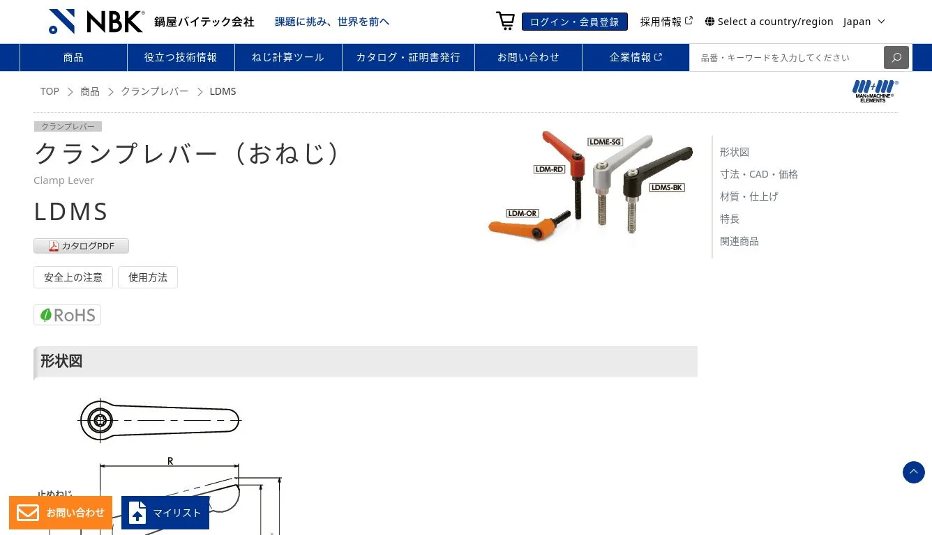 LDMS_クランプレバー（おねじ）|NBK【鍋屋バイテック会社】