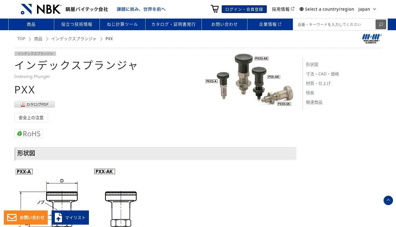 PXX_インデックスプランジャ|NBK【鍋屋バイテック会社】