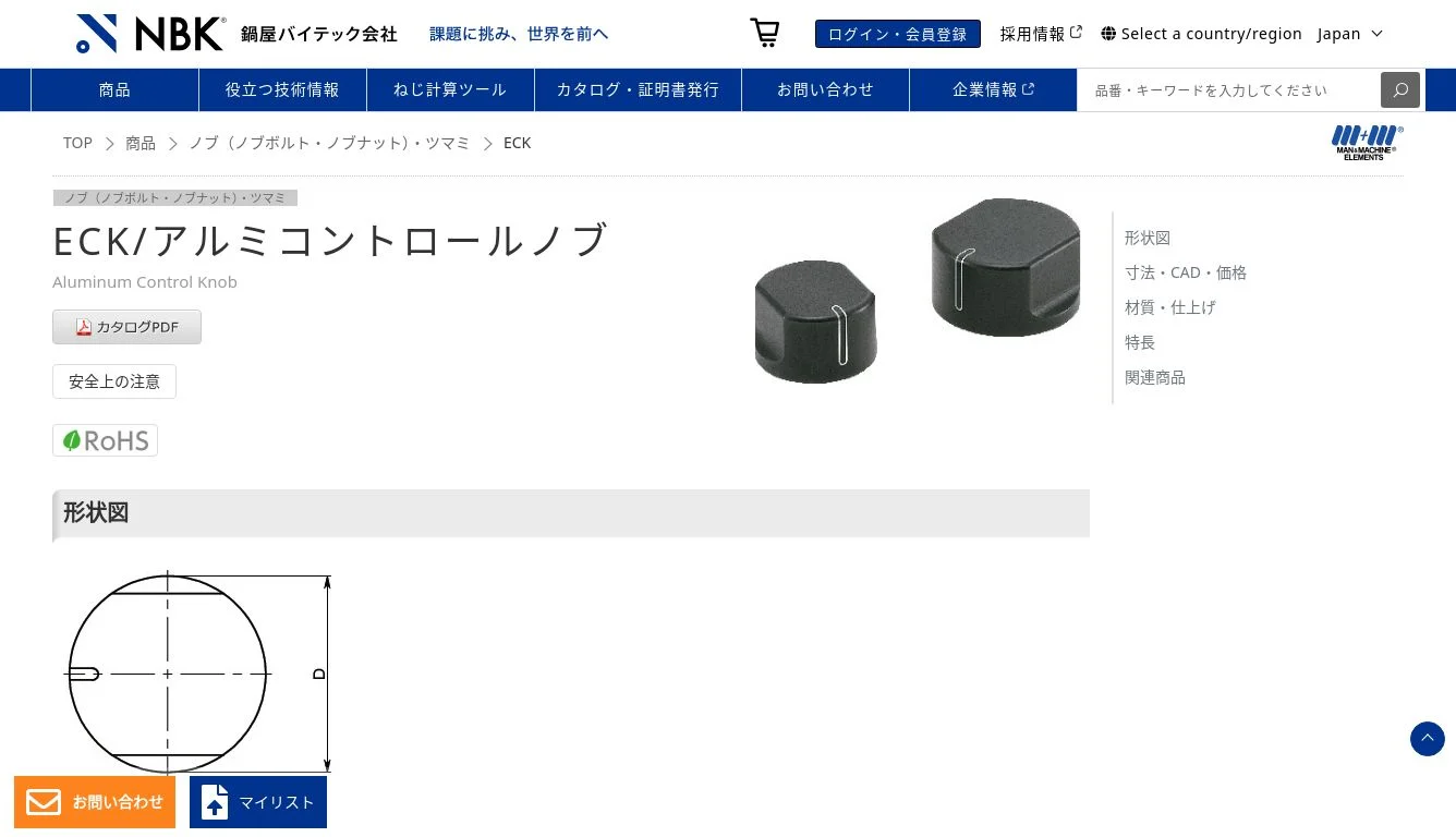 ECK_アルミコントロールノブ|NBK【鍋屋バイテック会社】