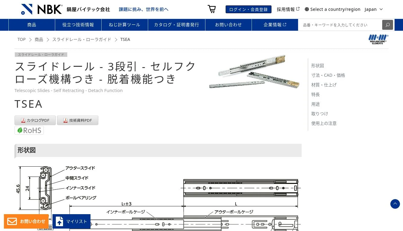 TSEA_スライドレール - 3段引 - セルフクローズ機構つき - 脱着