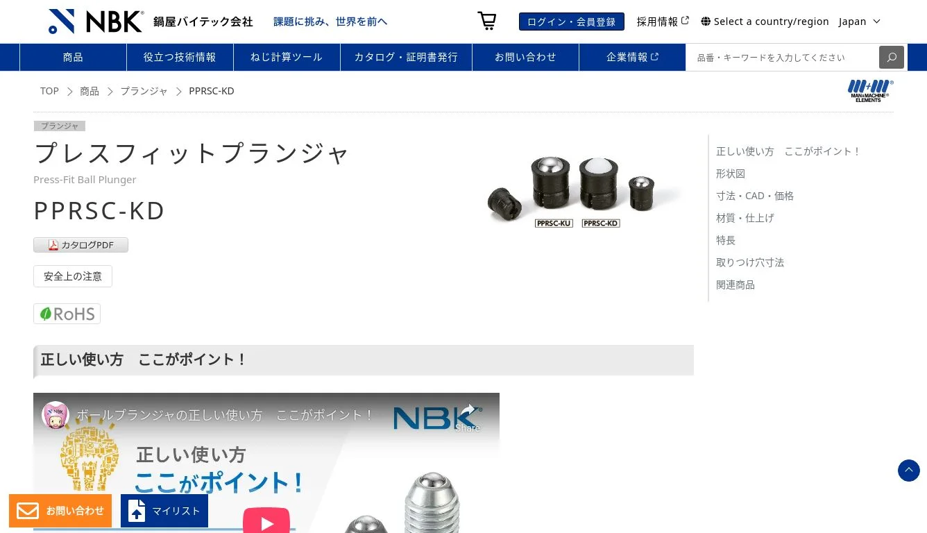 PPRSC-KD_プレスフィットプランジャ|NBK【鍋屋バイテック会社】
