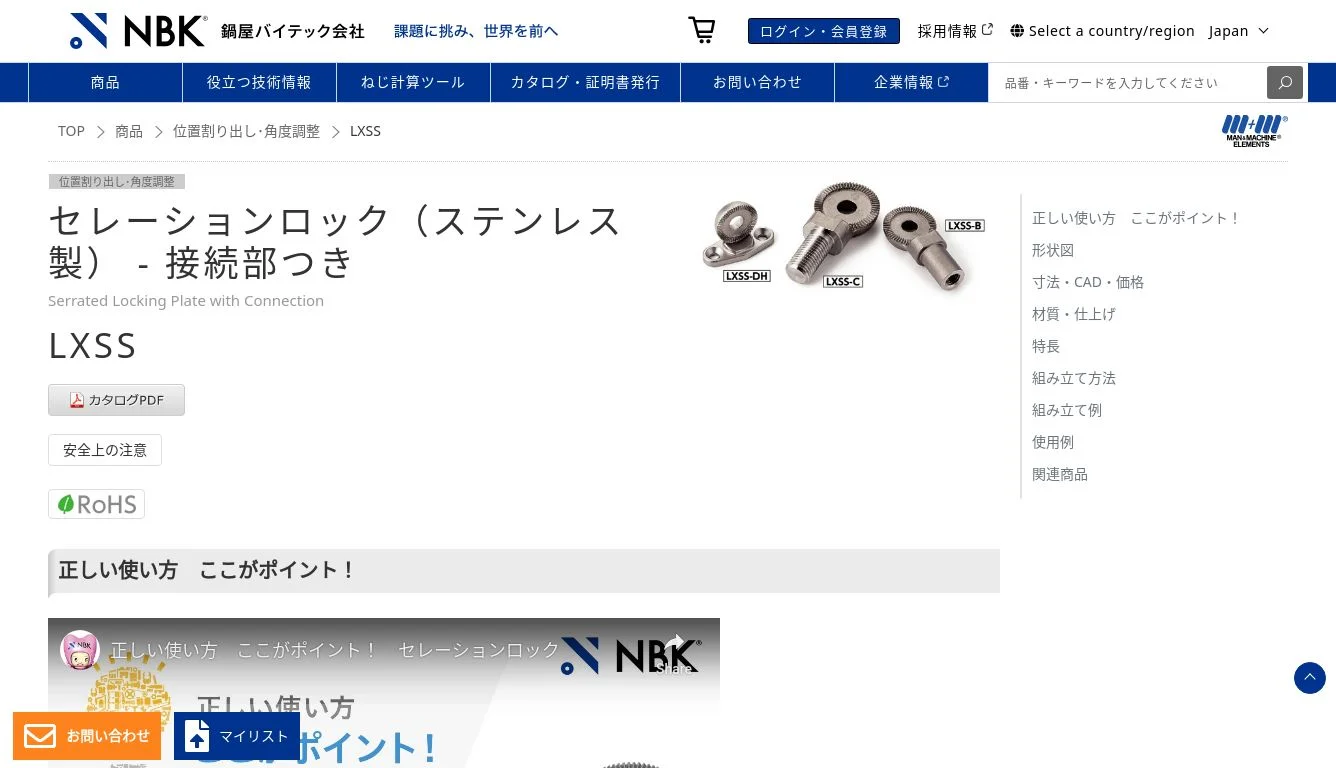 LXSS_セレーションロック（ステンレス製） - 接続部つき|NBK