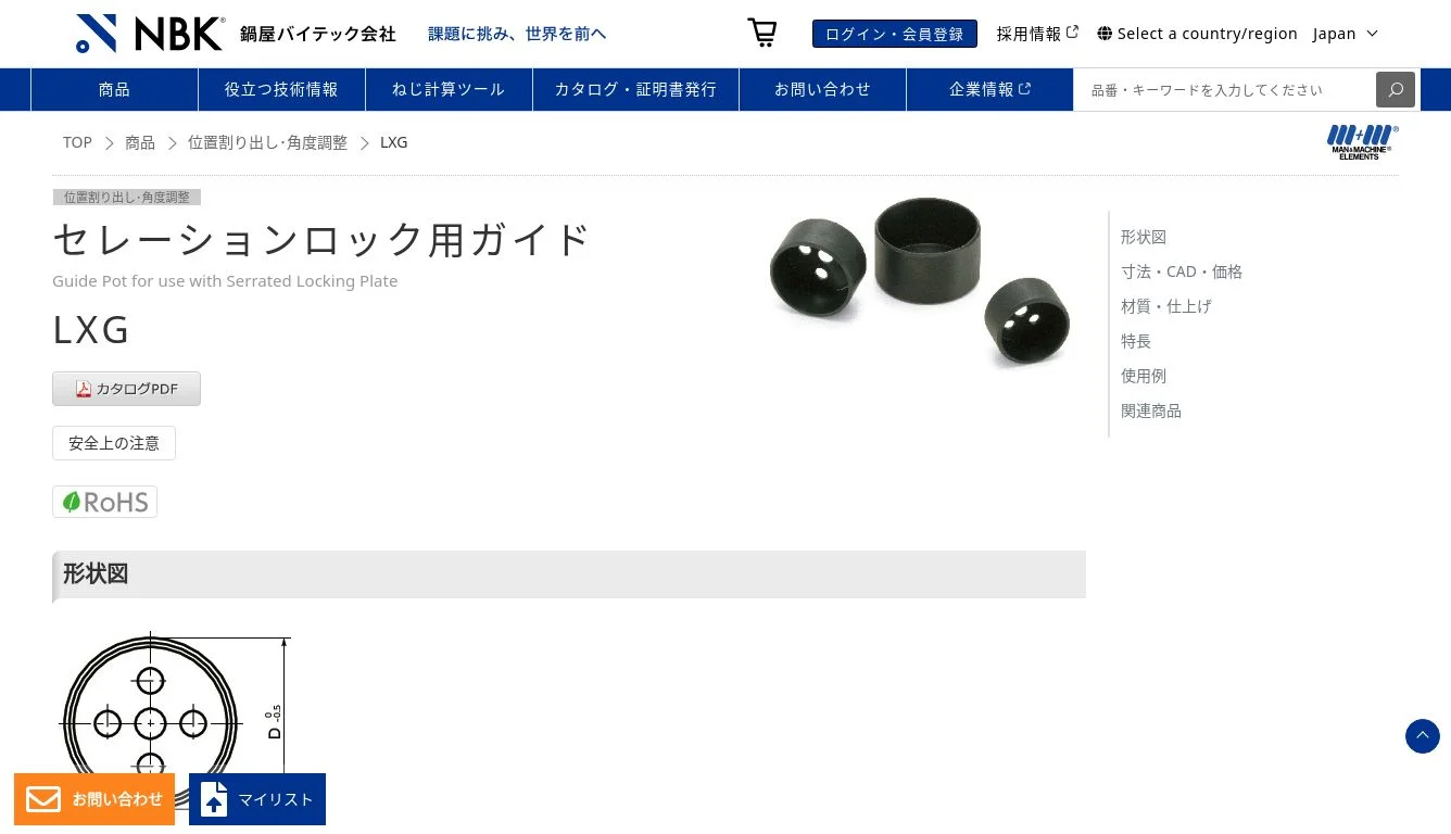 LXG_セレーションロック用ガイド|NBK【鍋屋バイテック会社】