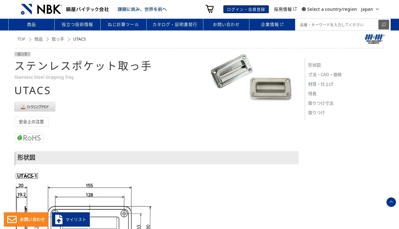 UTACS_ステンレスポケット取っ手|NBK【鍋屋バイテック会社】