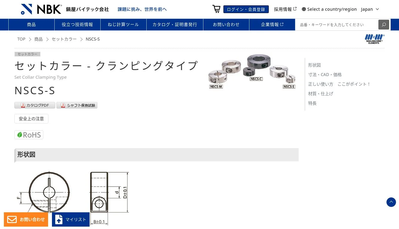 NSCS-S_セットカラー - クランピングタイプ|NBK【鍋屋バイテック