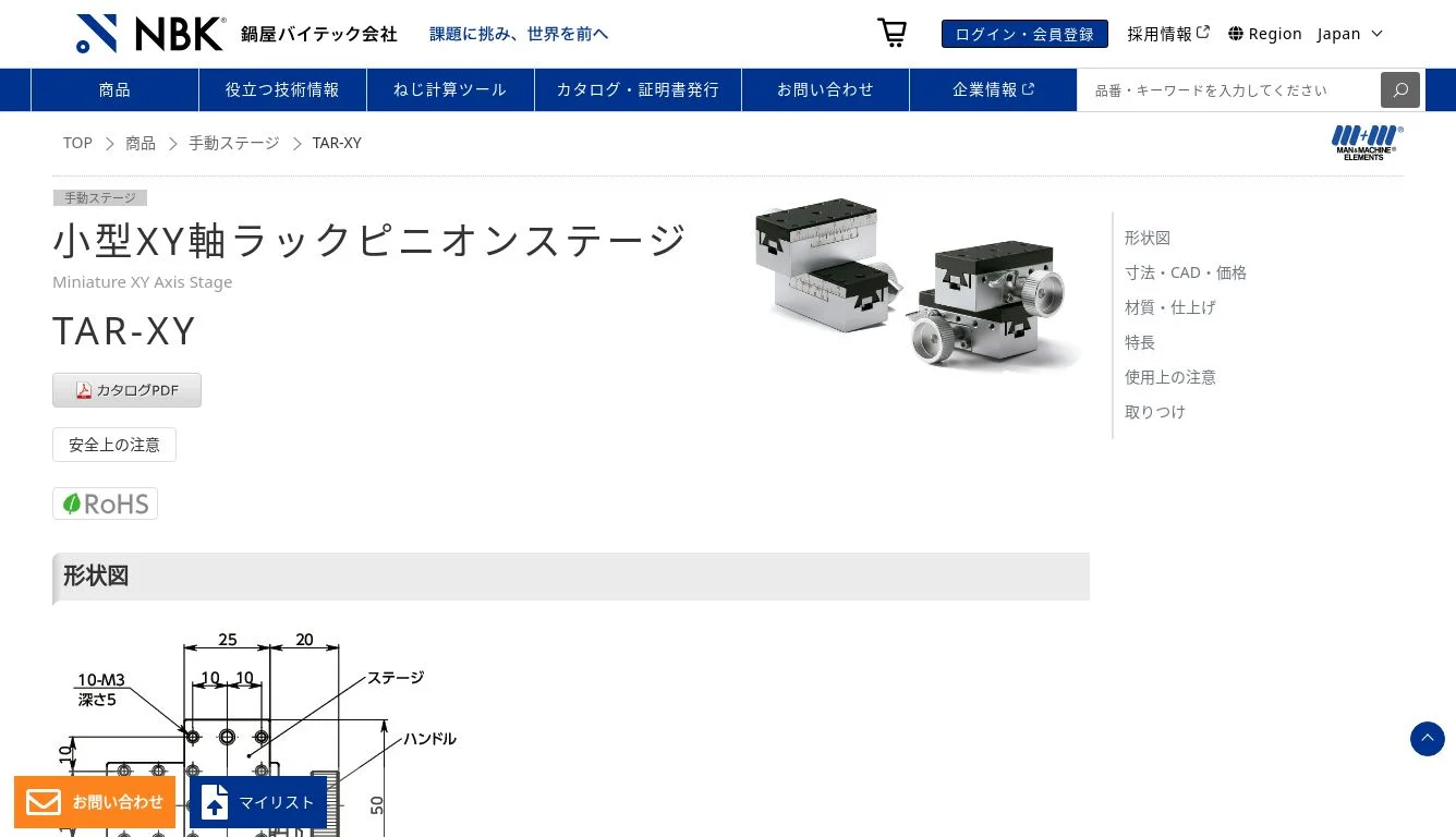 TAR-XY_小型XY軸ラックピニオンステージ|NBK【鍋屋バイテック会社】
