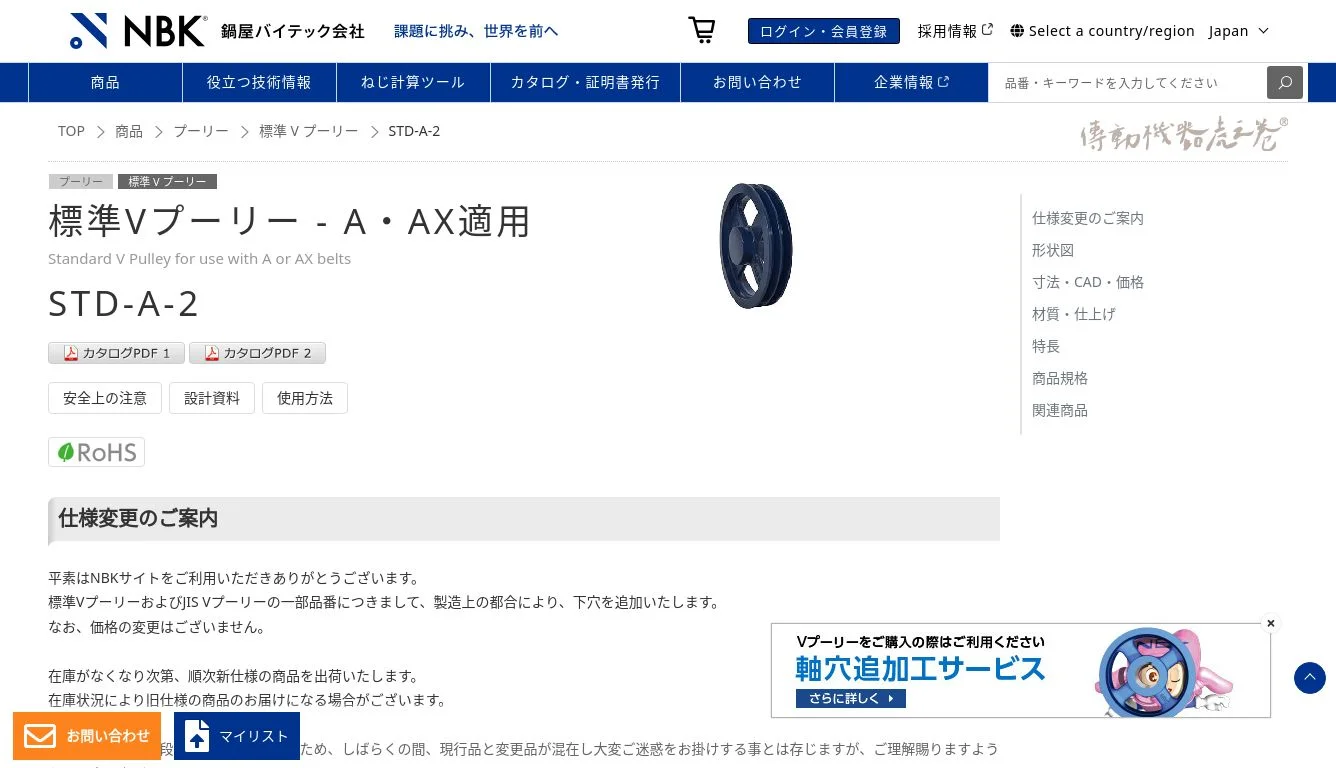 STD-A-2|標準Vプーリー - A・AX適用|NBK【鍋屋バイテック会社】 STD-A-2|標準Vプーリー - A・AX適用|NBK【鍋屋バイテック会社】