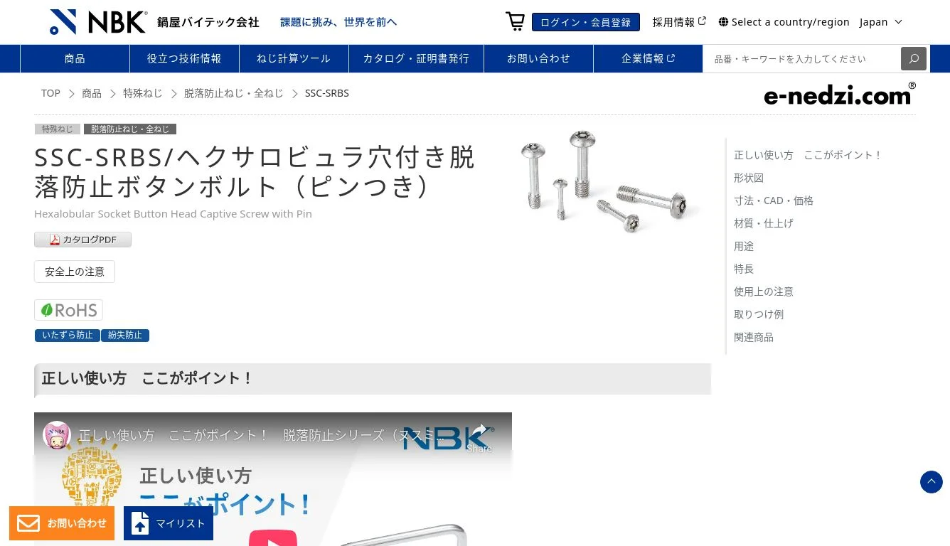 SSC-SRBS｜ヘクサロビュラ穴付き脱落防止ボタンボルト（ピンつき