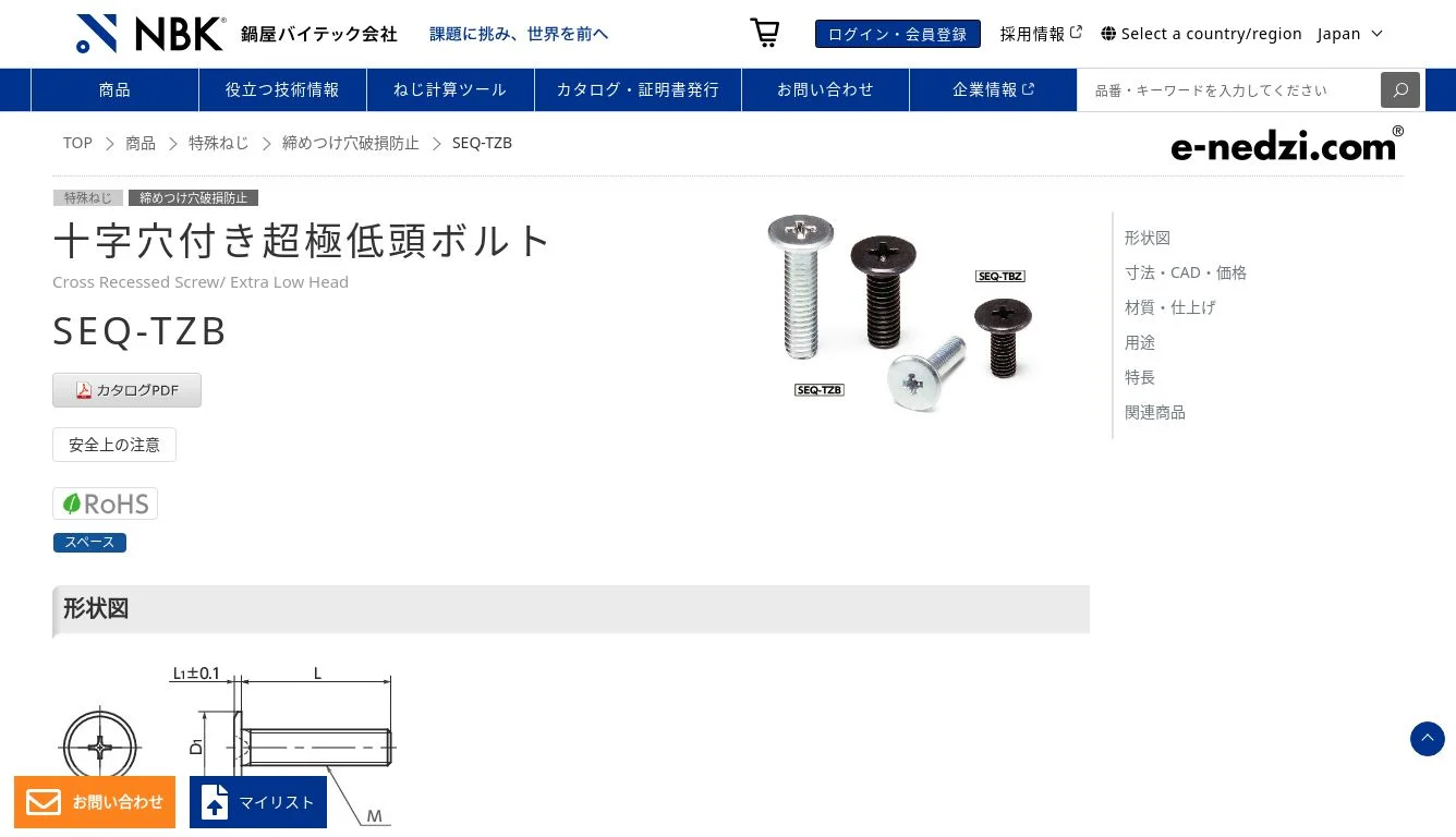 大学生協のスーツ提携店割引 SEQ-TZB｜十字穴付き超極低頭ボルト｜NBK【鍋屋バイテック会社】 ボディクリーム
