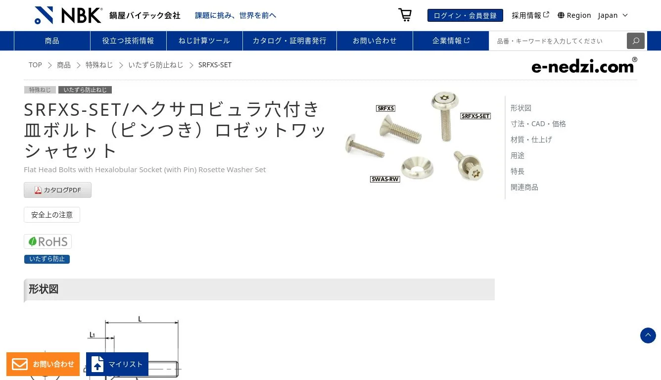 SRFXS-SET｜ヘクサロビュラ穴付き皿ボルト（ピンつき）ロゼット