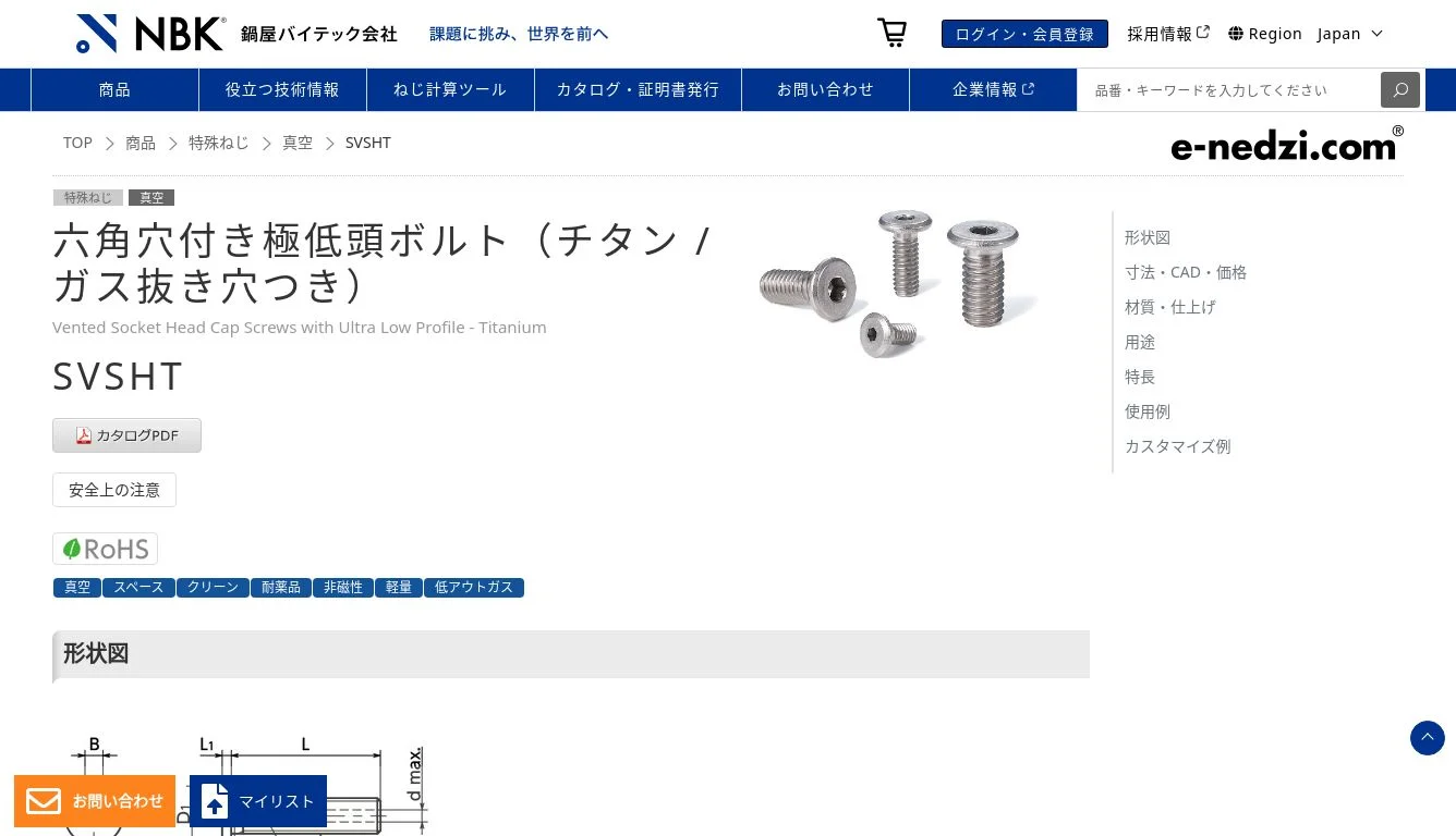 SVSHT｜六角穴付き極低頭ボルト（チタン / ガス抜き穴つき）｜NBK