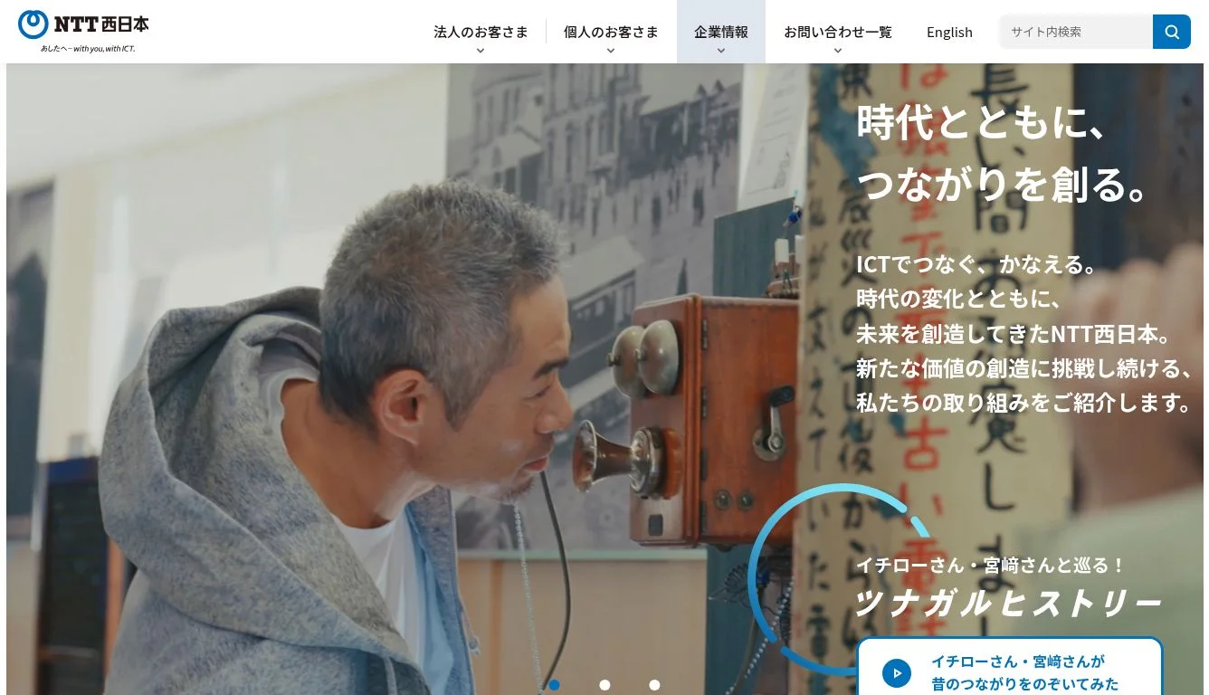 NTT西日本】サイト内検索結果 - 通信・ICTサービス・ソリューション