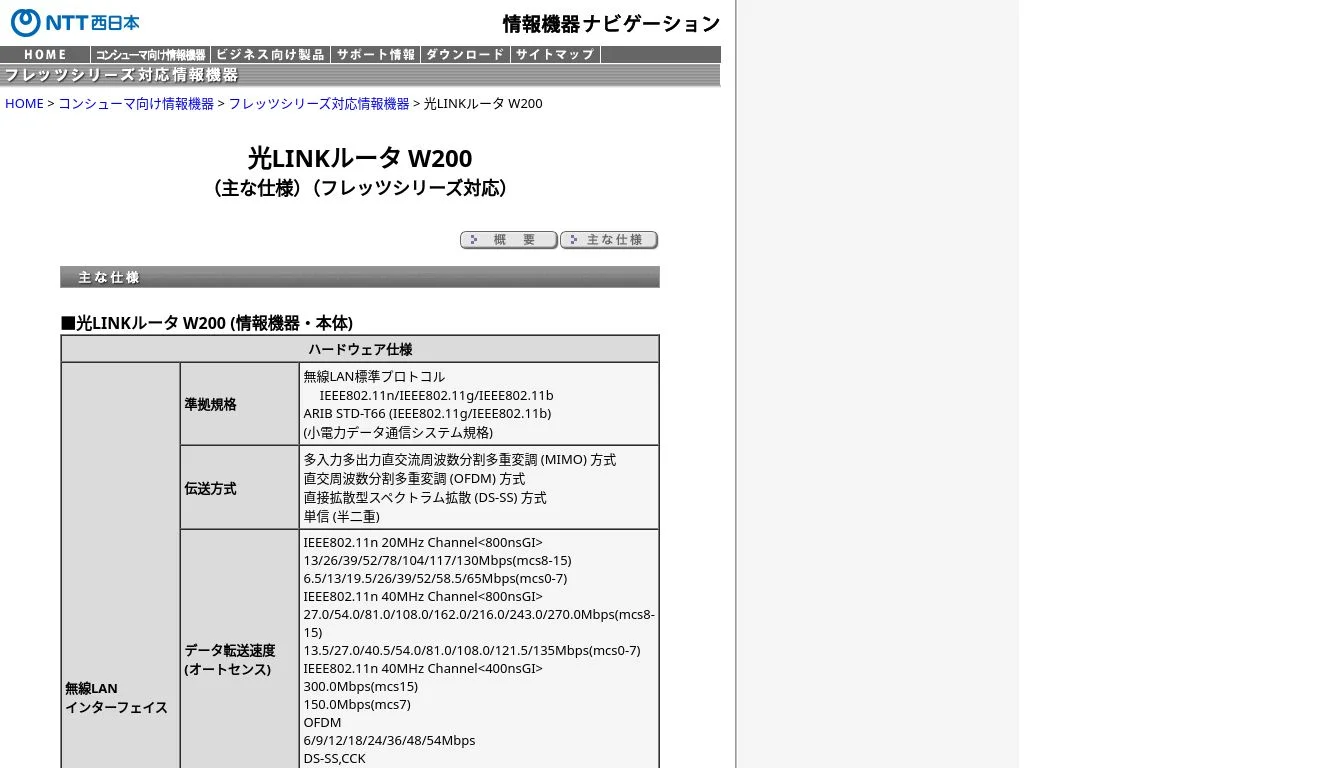 NTT西日本 光LINKルータ W200 i8my1cf ブロードバンドルータ 光LINKルータ W200｜ブロードバンドルータ