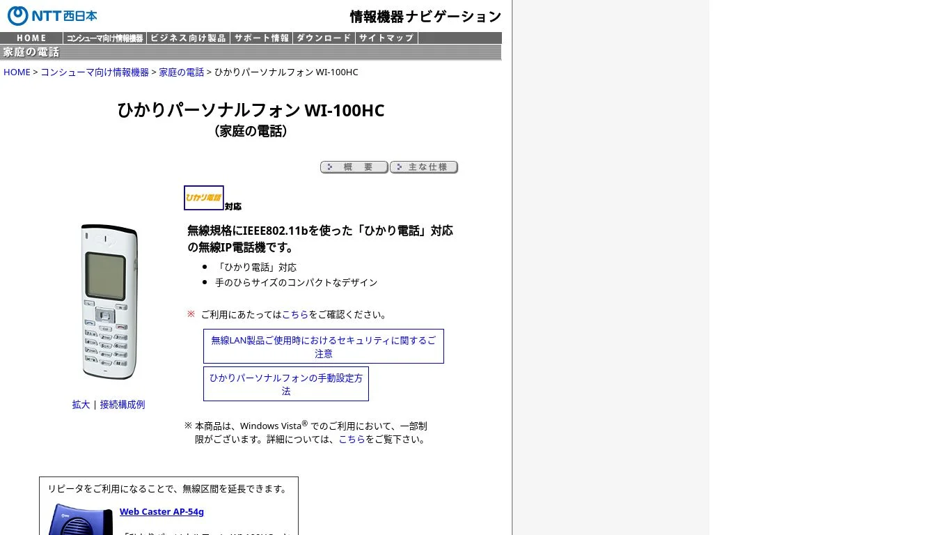 東日本電信電話　wifi 内線電話機　WI-100HC NTT西日本】ひかりパーソナルフォン WI-100HC(家庭の電話