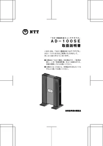 AD－100SE 取扱説明書