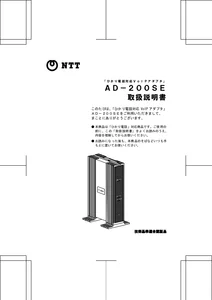 AD－200SE 取扱説明書