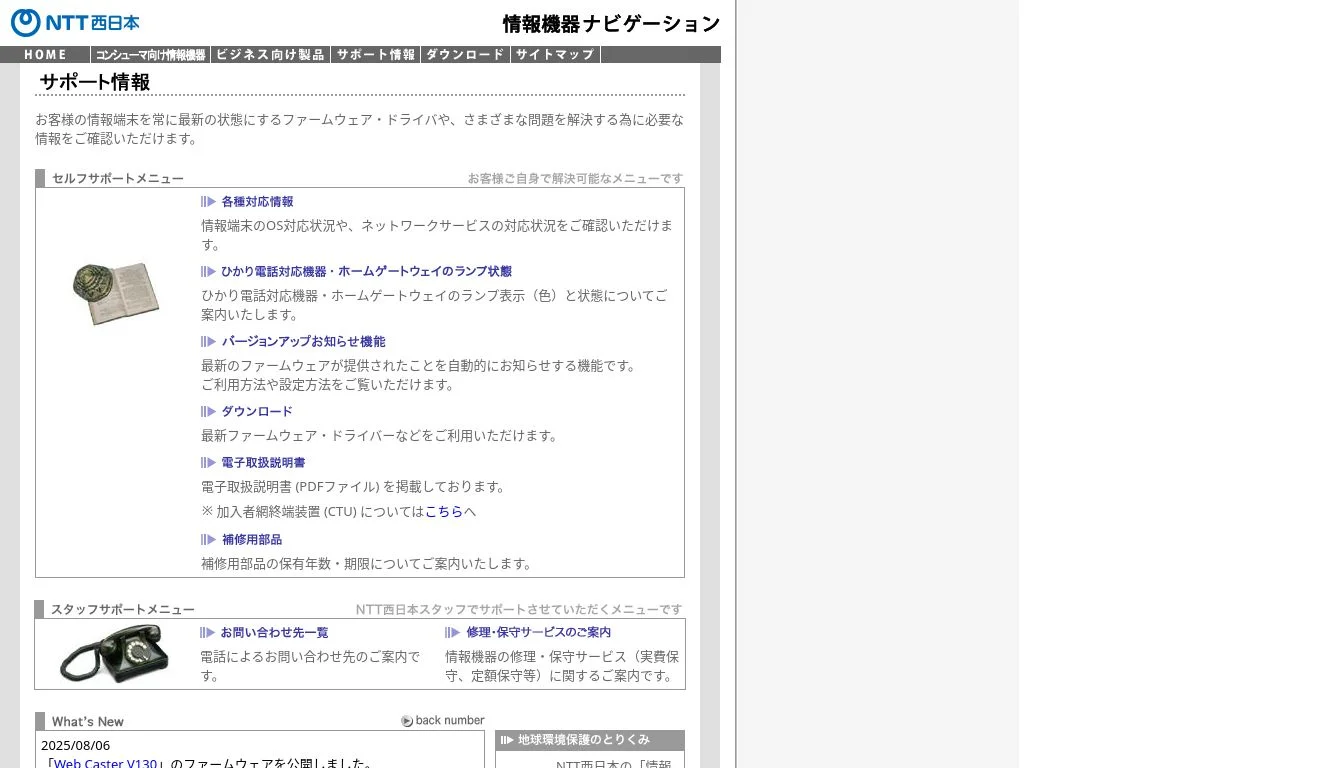 NTT西日本】サポート情報TOP - 情報・通信機器 / 端末（個人