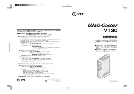 Web Caster V130｜テルワールド（ビジネスフォン周辺機器販売店）