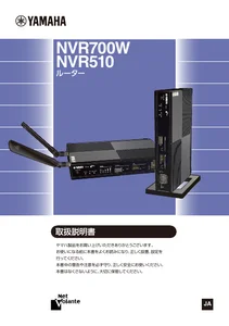 NVR700W NVR510 取扱説明書