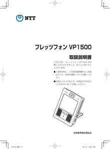 NTT フレッツフォン VP1500 flet’s Phone NTT フレッツフォン VP1500 flet's Phone（NTT西日本】IPテレビ