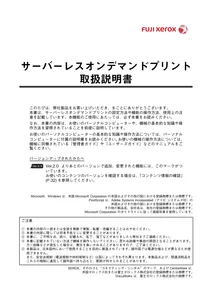 サーバーレスオンデマンドプリント 取扱説明書 サーバーレスオンデマンドプリント 取扱説明書