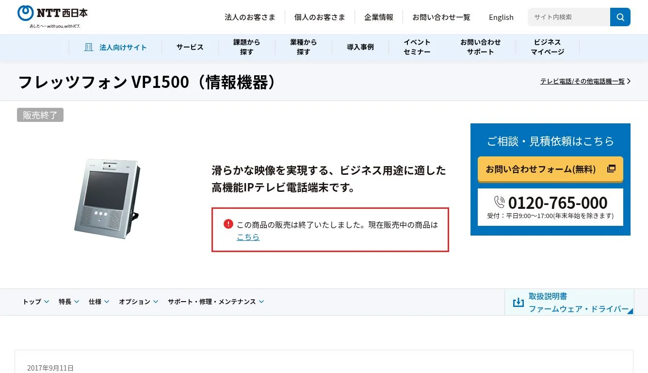 大人女性の NTT西日本】フレッツフォン 法人・企業 - VP1500（情報機器） その他