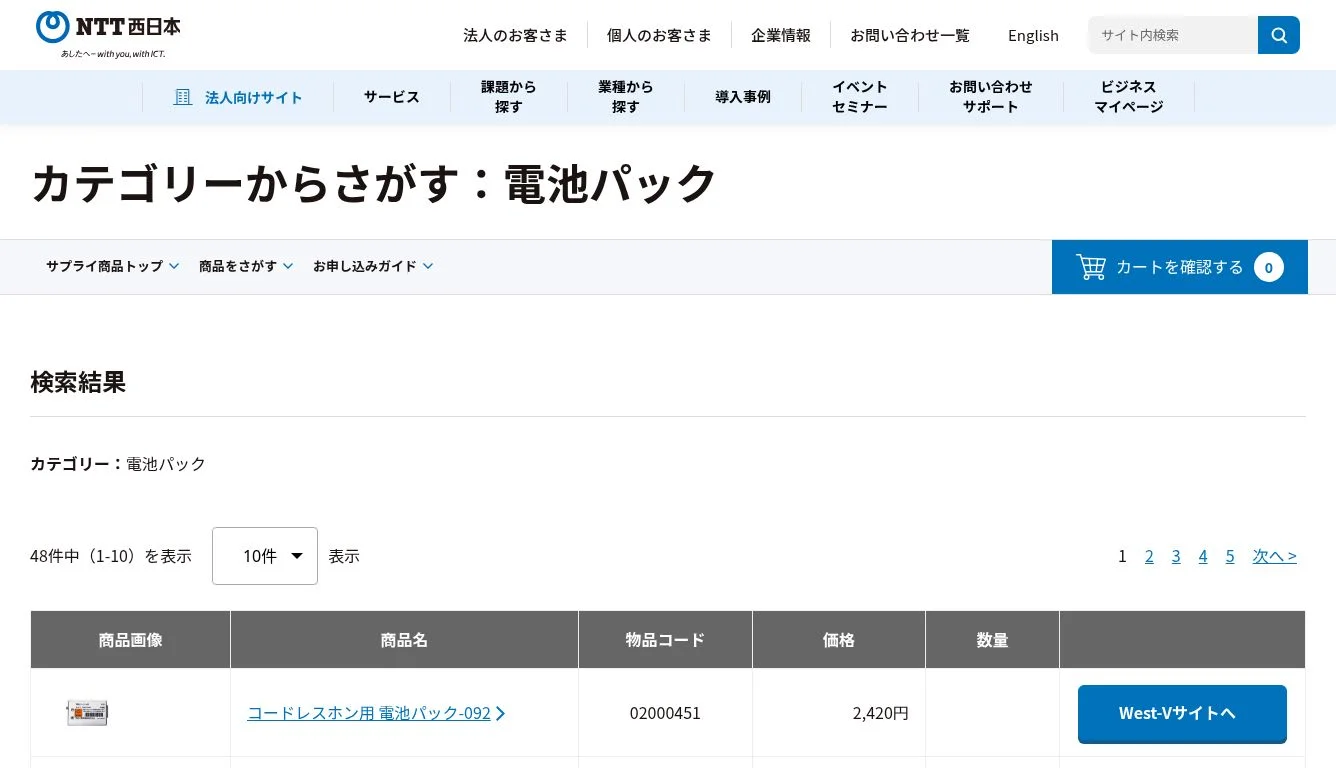 NTT西日本】すべての電池パック - 法人・企業向けICTサービス NTT西日本】すべての電池パック - 法人・企業向けICTサービス