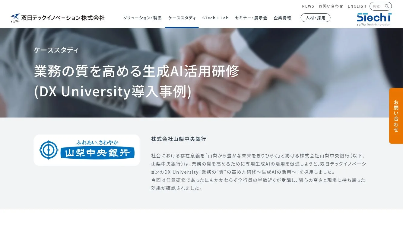 頭のいい銀行活用術 AI台頭時代、銀行はどう進化する？SMBCのデジタル戦略に学ぶ